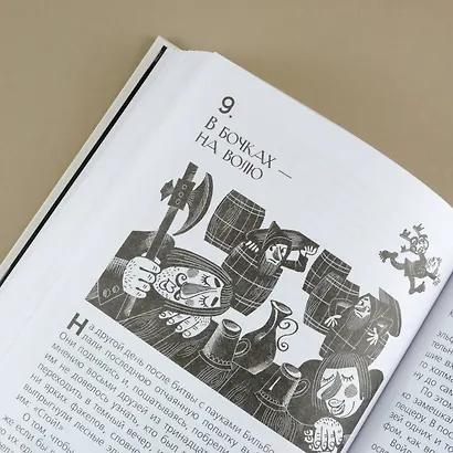 Хоббит, или Туда и Обратно: роман - фото 10