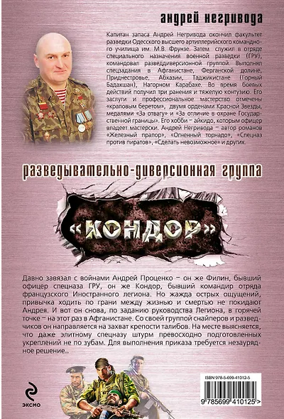 Разведывательно-диверсионная группа. "Кондор" - фото 2
