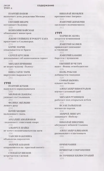 Люди 1940-х годов. На всех фронтах - фото 6