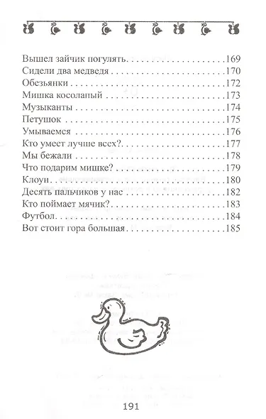 Бегунки-прыгунки:веселая гимнастика и развив.упраж - фото 7