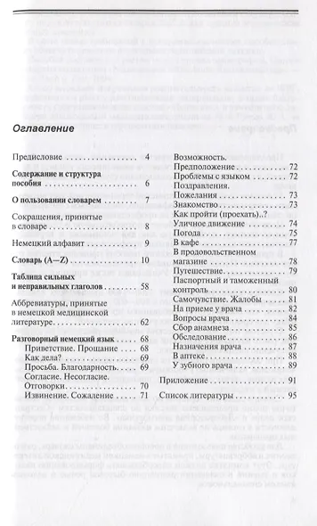 Лексический минимум по немецкому языку. Учебное пособие - фото 2