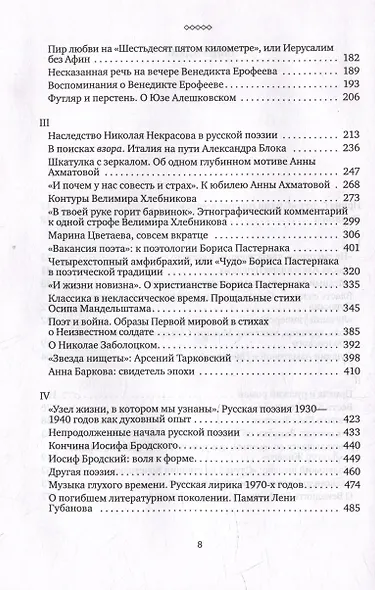 О русской словесности. От Александра Пушкина до Юза Алешковского - фото 3