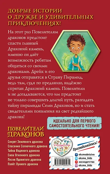 Полёт Лунного дракона (выпуск 6) - фото 2