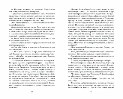 Расколотое небо - фото 8