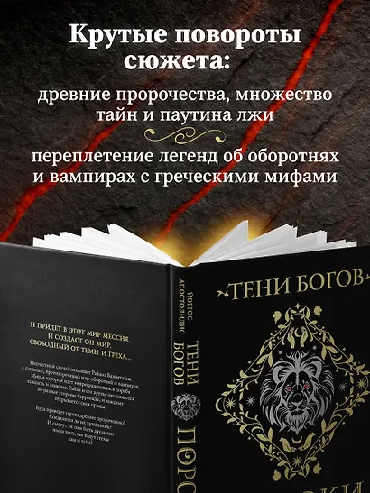 Тени богов: Пороки - фото 6