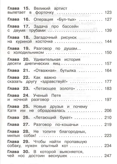 Приключения Веснушки - фото 3