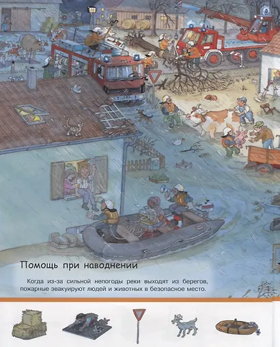 Пожарные. Найди и покажи - фото 5