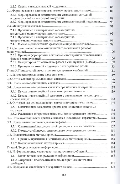 Теория электрической связи: Учебное пособие - фото 3