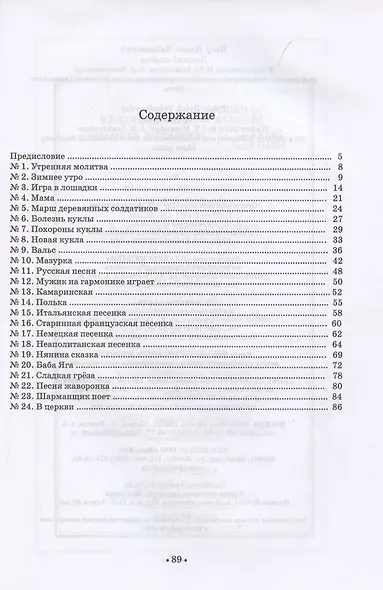 Детский альбом. В переложении И. Ю. Мякишева, А. Д. Кожевникова для детского (женского) и смешанного хоров на стихи Михаила Садовского. Ноты - фото 2