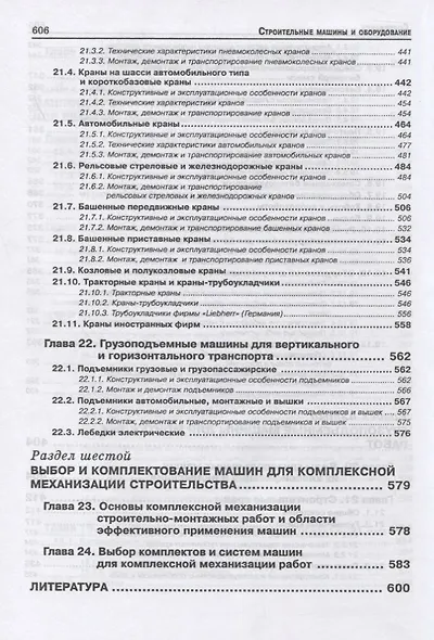 Строительные машины и оборудование - фото 7