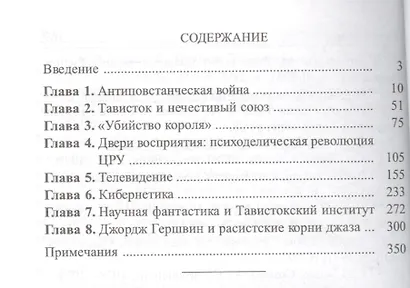 Тавистокский институт - фото 2