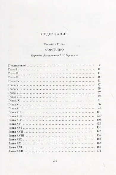 Фортунио - фото 5