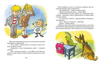 Третье путешествие в Страну невыученных уроков - фото 8