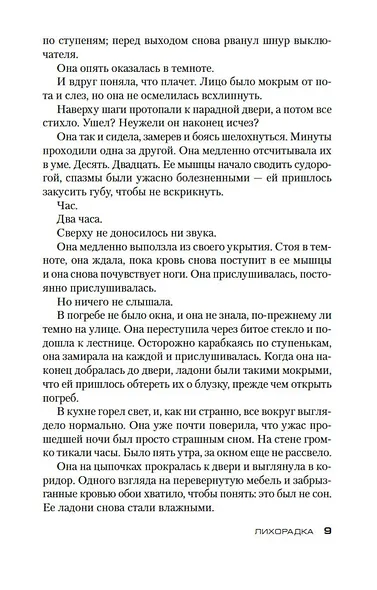 Лихорадка - фото 8