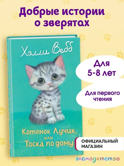 Котенок Лучик, или Тоска по дому (выпуск 52) - фото 4