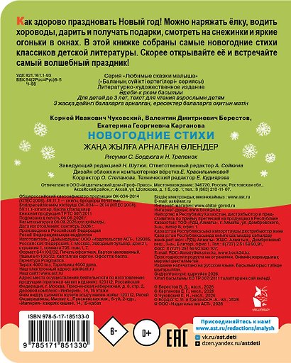 Новогодние стихи - фото 2