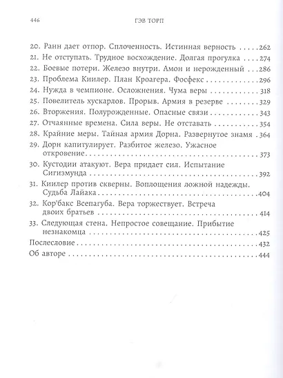 Первая стена - фото 3