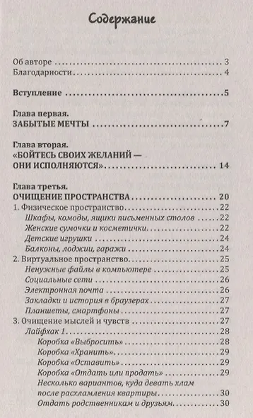 Мечты сбываются. Самое подробное руководство по исполнению желаний - фото 2