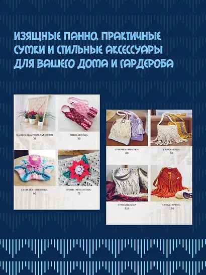 8 проектов в технике макраме для начинающих мастеров - фото 5