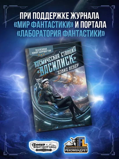 Космическая станция "Василиск" - фото 8