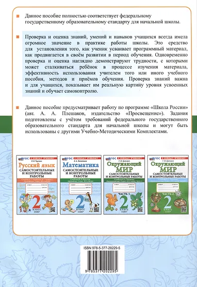 Окружающий мир. Самостоятельные и контрольные работы. 2 класс. Часть 1. К учебнику А.А. Плешакова "Окружающий мир. 2 класс. В 2-х частях. Часть 1" - фото 2