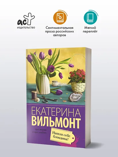 Вильмонт(лучшее/м)Нашла себе блондина! - фото 3