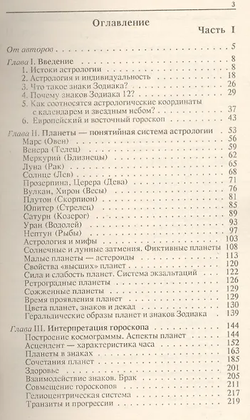 Искусство астрологии. В двух частях. Часть 2 - фото 2
