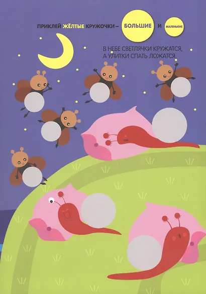 Кружочки.  Набор из 4 книг - фото 11