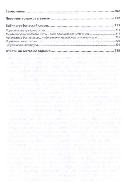 Избирательные системы зарубежных стран. Учебное пособие - фото 4