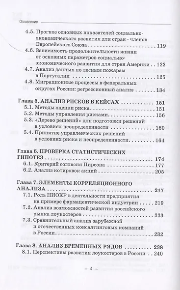 Стохастические методы и модели в кейсах. Монография - фото 3