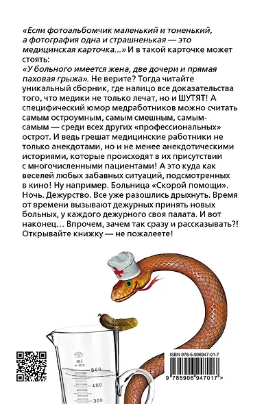 Склифософский шутит, или Откройте рот и скажите "П" - фото 2