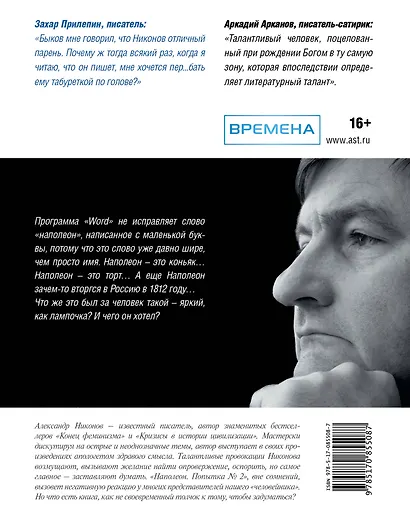 Наполеон. Попытка № 2 - фото 2