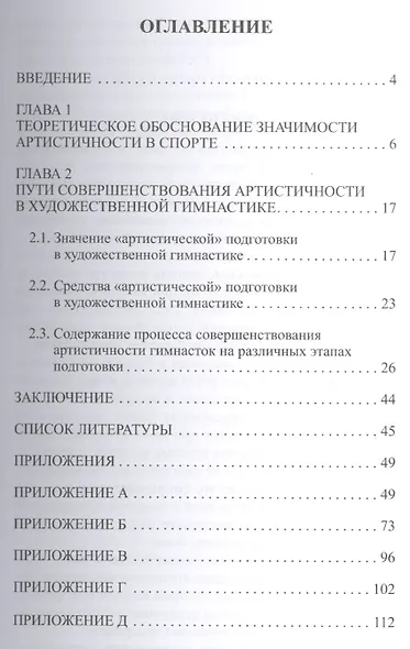 Теория и методика художественной гимнастики - фото 2