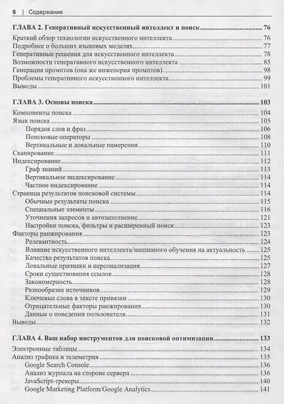 SEO- искусство раскрутки сайтов - фото 4