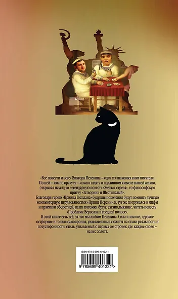 Все повести и эссе - фото 2