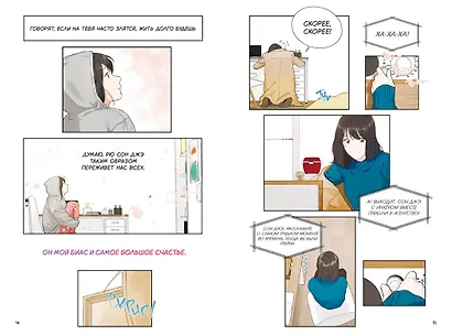 Лучшее завтра. Том 1 (The Best of Tomorrow). Манхва - фото 14