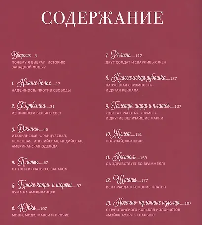 Библия моды - фото 2