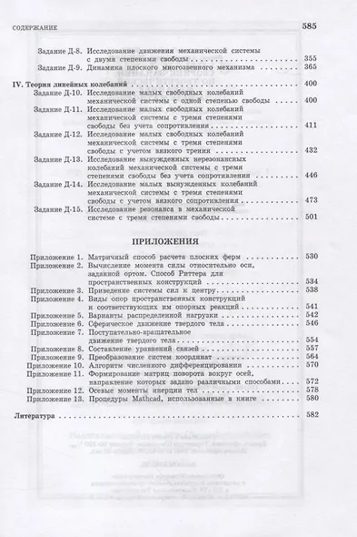 Сборник заданий по теоретической механике на базе MATHCAD - фото 4