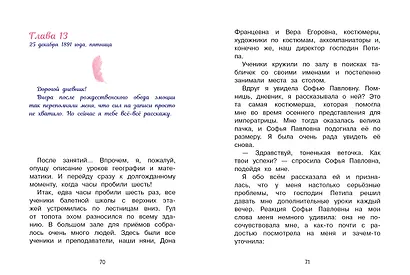 Анна Павлова. Личный дневник. Трудное искусство балета - фото 4