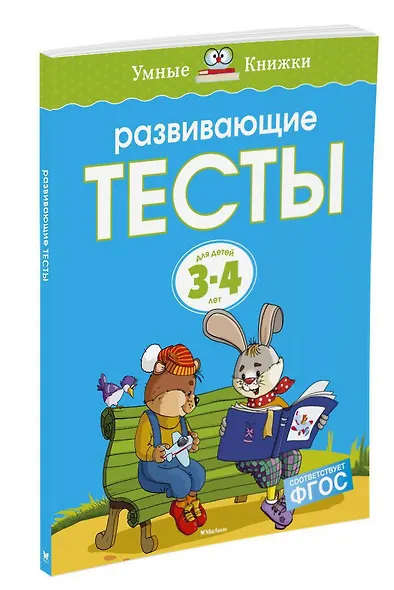 Развивающие тесты (3-4 года) (нов.обл.) - фото 2