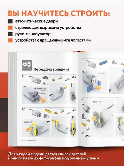 Большая книга идей LEGO Technic. Машины и механизмы - фото 5