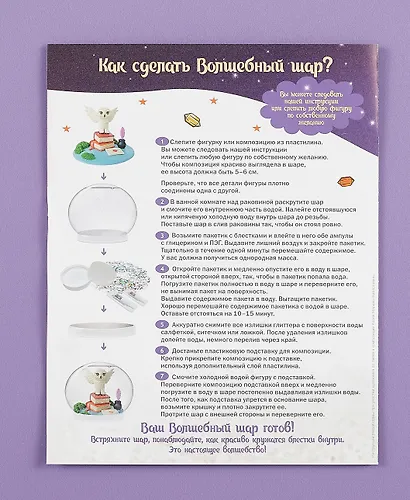 Набор "Волшебный шар. Сказочный" - фото 5