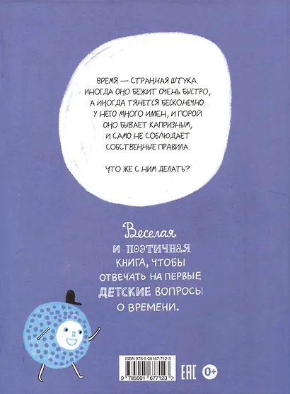 Время? Это мы! - фото 2