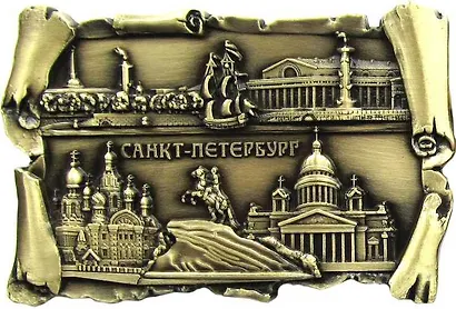 Сувенир АКМ Магнит-свиток 6*7,5см "Коллаж.Спас-Исаакий-Медный-Стрелка В.О." мет. цв.бронза - фото 1