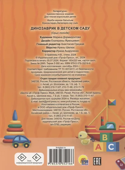 Динозаврик в детском саду - фото 2