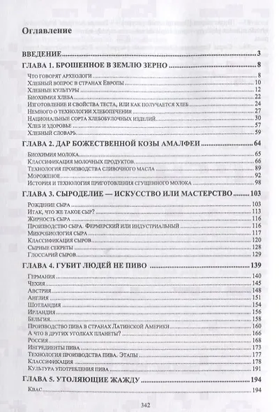 История и география биотехнологий. Учебное пособие - фото 2