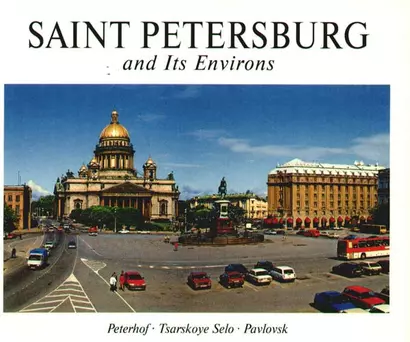 Альбом, Панорама Санкт-Петербурга  и пригороды, 128 страниц, твердый переплет, английский язык - фото 1