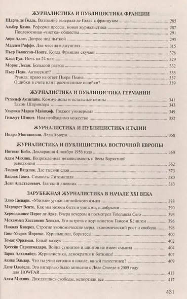 История зарубежной журналистики. 1929-2013: Учебно - методический комплект. 2 -е изд., испр. и доп. - фото 4