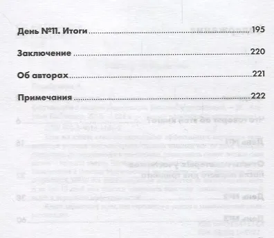 Быстрые результаты: 10-дневная программа повышения личной эффективности - фото 3