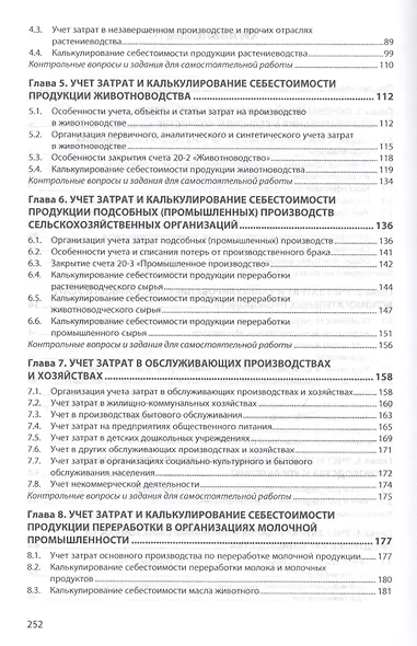 Учет затрат и калькулирование себестоимости - фото 3